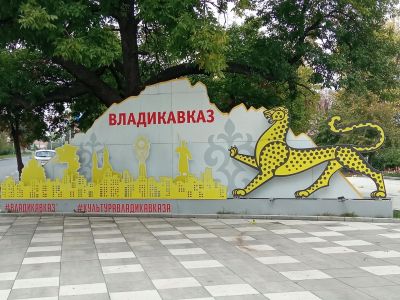 Осетия стала ближе 2026